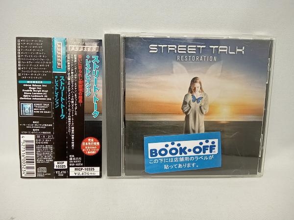 ストリート・トーク CD レストレイション_画像1