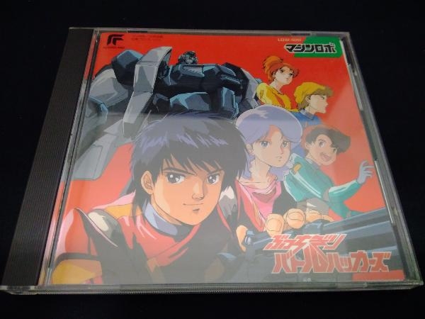 世界有名な アニメ・ゲーム マシンロボぶっちぎり CD アニメソング一般