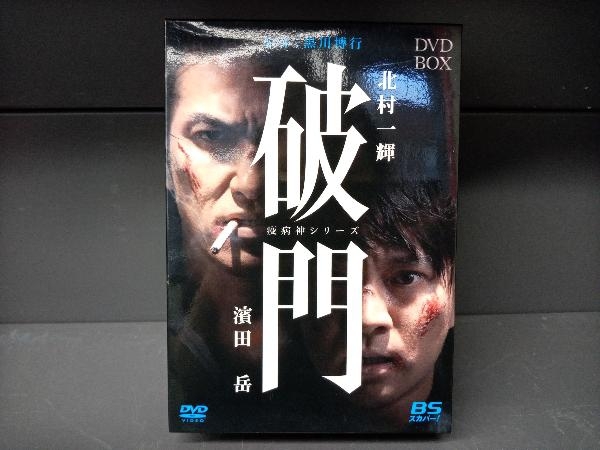流行 DVD 破門(疫病神シリーズ) DVD-BOX 日本 - fishtowndistrict.com