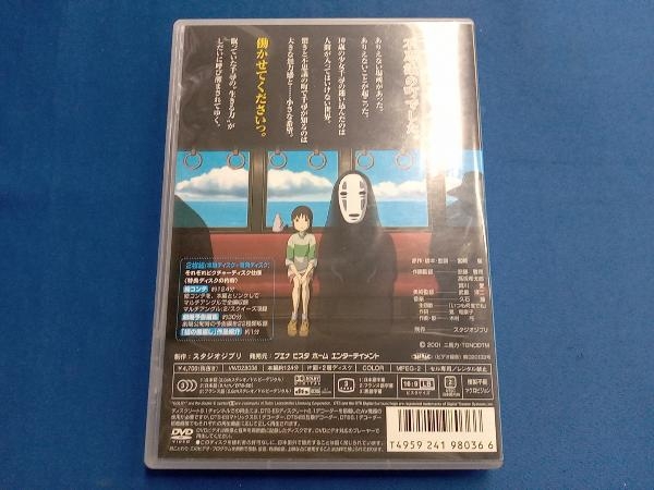 DVD 千と千尋の神隠し_画像2