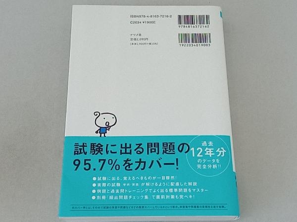 史上最強のFP2級AFPテキスト(22-23年版) 高山一恵_画像2