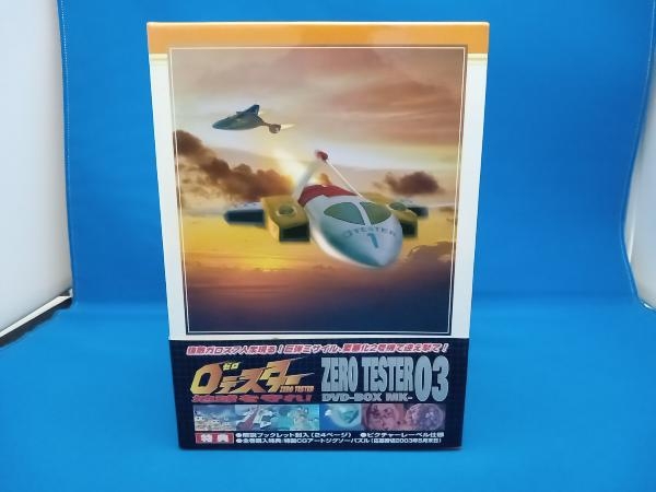 DVD ゼロテスター DVD-BOX Mk-03 DVD DVD ゼロテスター DVD-BOX Mk-03 DVD