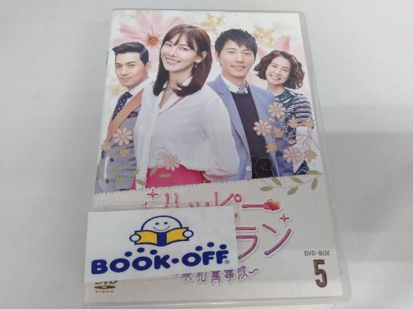 DVD ハッピー・レストラン~家和萬事成~ DVD-BOX 5　　キム・ソヨン_画像1