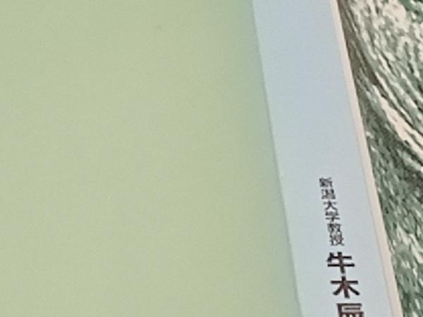 入門組織学 改訂第2版 牛木辰男の画像7