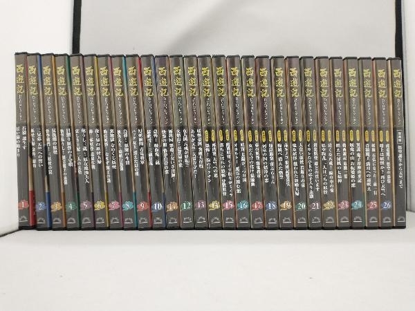 西遊記DVDコレクション全26巻と総集編-