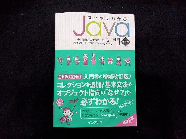  аккуратный понимать Java введение no. 3 версия Nakayama Kiyoshi .