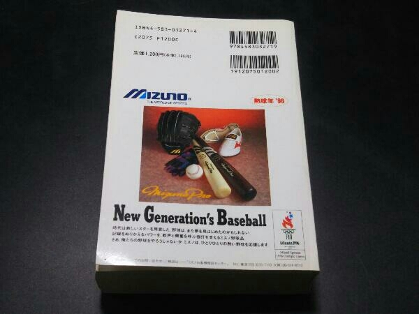 ベースボール・レコード・ブック(1996) ベースボール・マガジン社_画像2