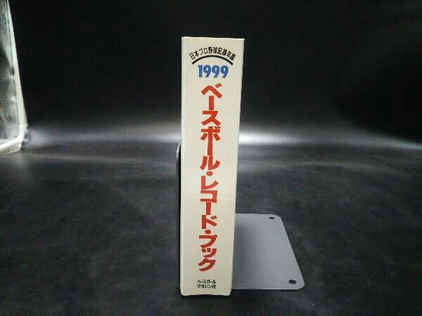 ベースボール・レコード・ブック(1999) ベースボール・マガジン社_画像3