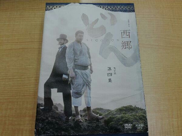 今年人気のブランド品や DVD 西郷どん 完全版 第四集 ※表紙傷み有り。 日本 今年人気のブランド品や DVD 西郷どん 完全版 第四集 ※表紙傷み有り。 日本
