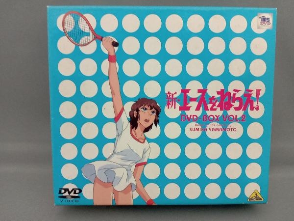 新作 小冊子なし DVD-BOX2 新・エースをねらえ! DVD あ行