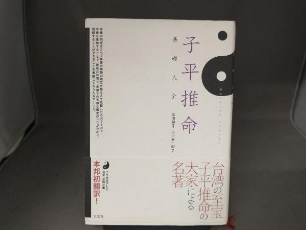 子平推命基礎大全梁湘潤-日本代購代Bid第一推介「Funbid」