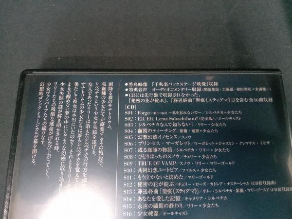 DVD 演劇女子部 ミュージカル「LILIUM-リリウム 少女純潔歌劇-」(DVD+CD)_画像3