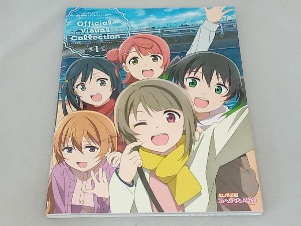 ラブライブ!虹ヶ咲学園スクールアイドル同好会 Official Visual Collection(1) LoveLive!Days編集部_画像1