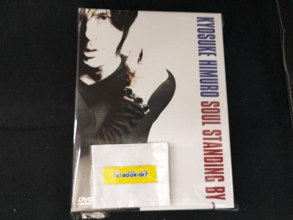 DVD SOUL STANDING BY 氷室京介-