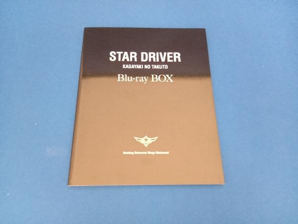 新作 STAR DRIVER 輝きのタクト Blu ray BOX完全生産限定Blu