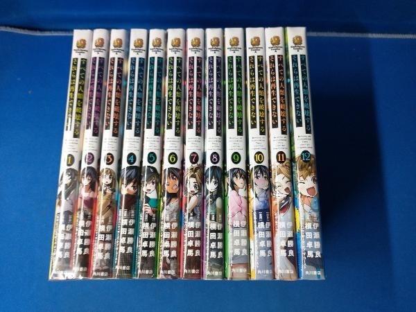 全ての人類を破壊する。それらは再生できない。 1~12巻セット 横田卓馬_画像1