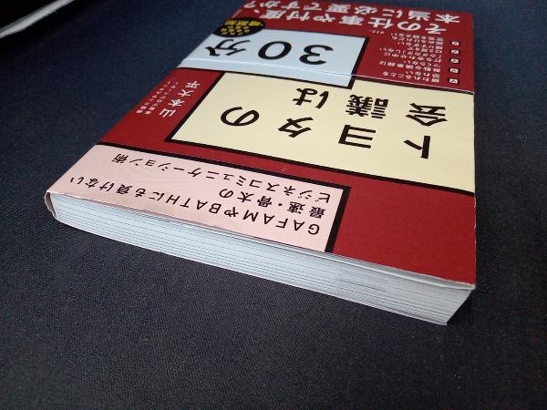 本のカバーにイタミあり トヨタの会議は30分 山本大平_画像2