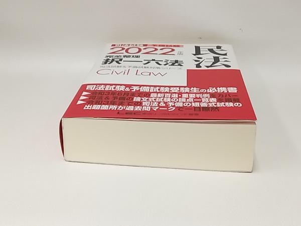 司法試験 予備試験 完全整理 択一六法 民法(2022年版) LEC東京リーガルマインド_画像3