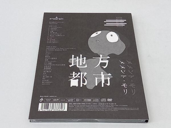amazarashi CD 地方都市のメメント・モリ(初回生産限定盤A)(DVD付)_画像5