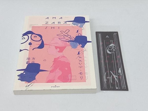 amazarashi CD 地方都市のメメント・モリ(初回生産限定盤A)(DVD付)_画像6