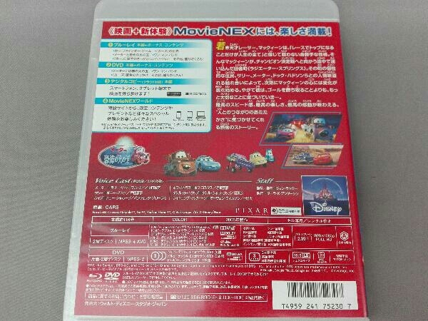 カーズ MovieNEX ブルーレイ+DVDセット(Blu-ray Disc)_画像3