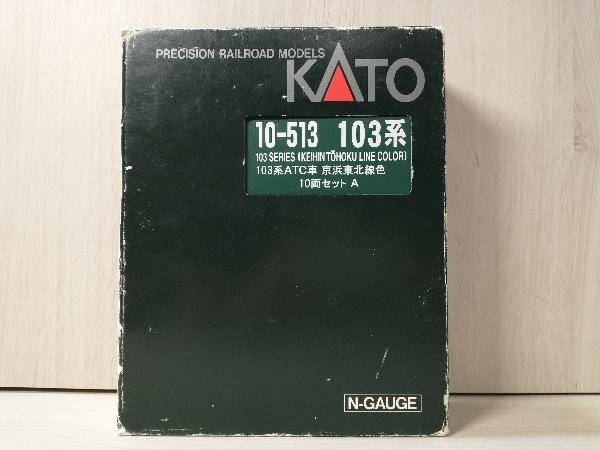 Ｎゲージ KATO 10-513 103系電車 ATC車 京浜東北線色 10両セット 鉄道模型