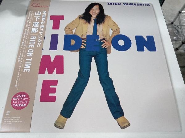 山下達郎LP盤 完全生産限定盤/重量盤レコード