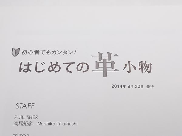 初心者でもカンタン!はじめての革小物 SEIWA スタジオタッククリエイティブ 原寸大型紙付き 店舗受取可_画像7