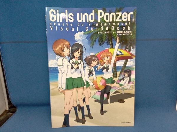 PSVITA ガールズ&パンツァー 戦車道、極めます! ビジュアルガイドブック 週刊ファミ通編集部_画像1