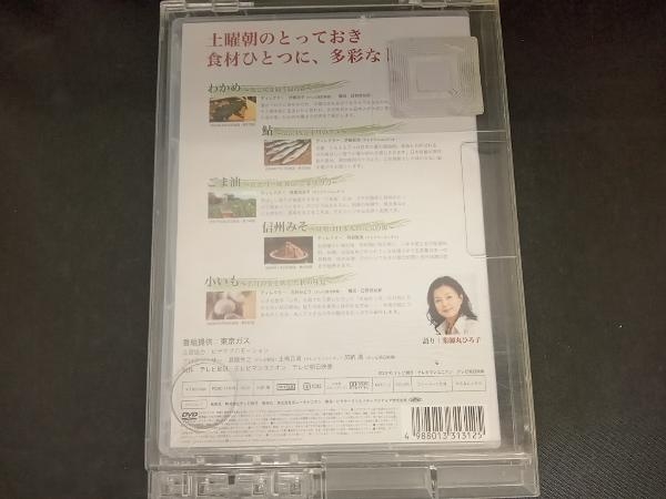 DVD 食彩の王国 傑作選 日本のスローフード_画像2