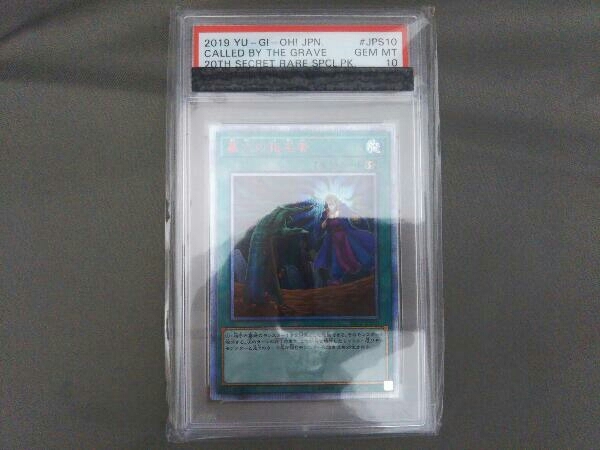 魅力的な 遊戯王 墓穴の指名者 20th PSA10 シングルカード