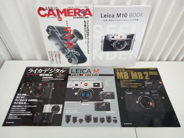 カメラ/ライカ(Leica)本 5冊まとめ売りセット 店舗受取可
