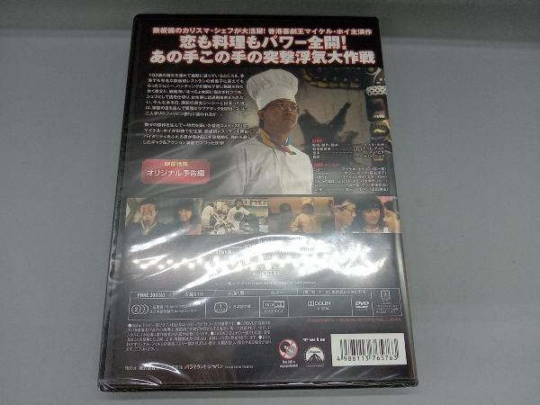 未開封品　DVD 新Mr.BOO!鉄板焼 日本語吹替収録版_画像2