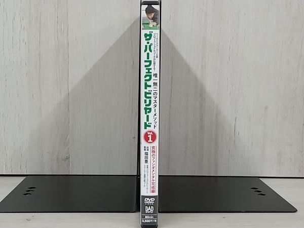 DVD ザ・パーフェクト・ビリヤード Vol.1_画像3