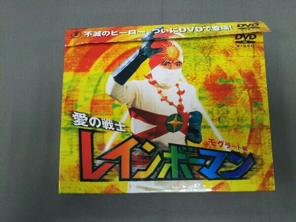 愛の戦士レインボーマン モグラート編 DVD-