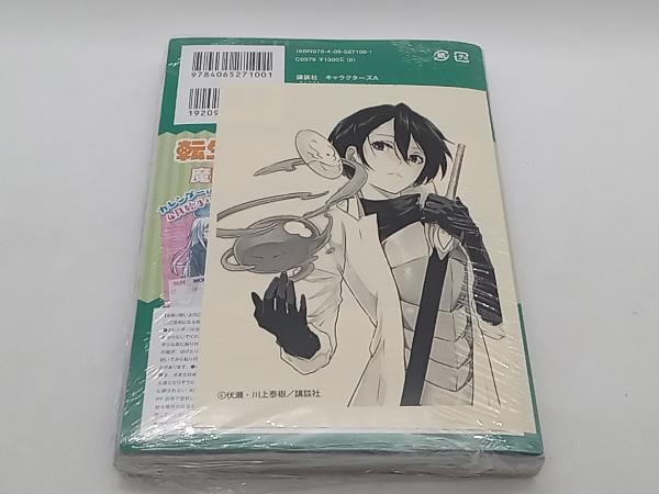 美品 転生したらスライムだった件(限定版)(20) 川上泰樹 カレンダーシール+イラストペーパー付き シュリンク付き_画像3