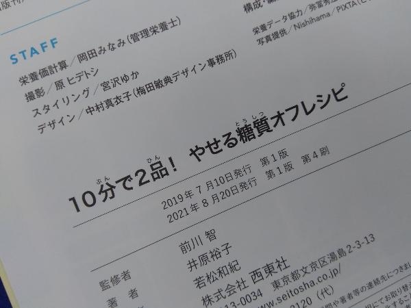 10分2品!やせる糖質オフレシピ 前川智_画像4