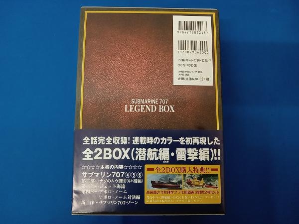 サブマリン707 レジェンドBOX雷撃編(2) 小沢さとる_画像3