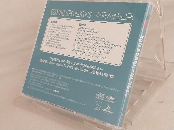 CD; BanG Dream!:ガルパ ボカロカバーコレクション(通常盤)_画像2