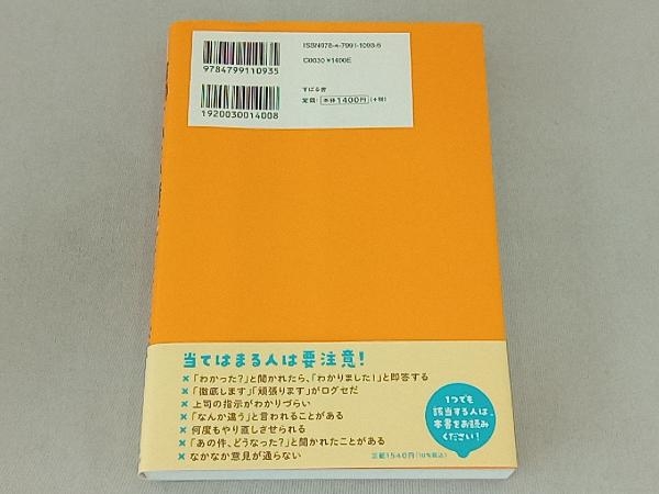 キミが信頼されないのは話が「ズレてる」だけなんだ 横山信弘_画像2