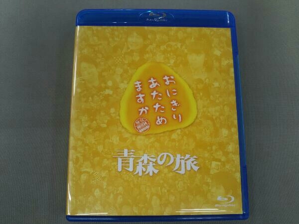  rice ball onigiri .. therefore. . Aomori. ./ good-looking papa becoming want (Blu-ray Disc)