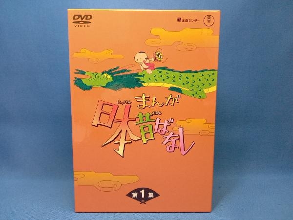 DVD まんが日本昔ばなし DVD-BOX 第1集_画像1