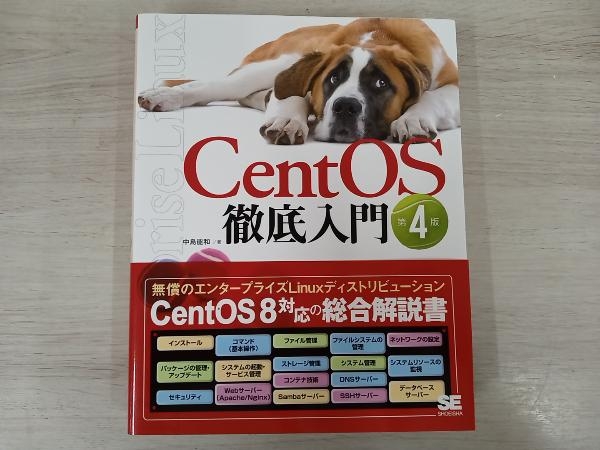 [ the first version ]CentOS thorough introduction no. 4 version middle island talent peace 