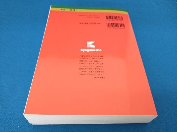 龍谷大学・龍谷大学短期大学部 一般選抜入試(2022年版) 教学社編集部_画像2