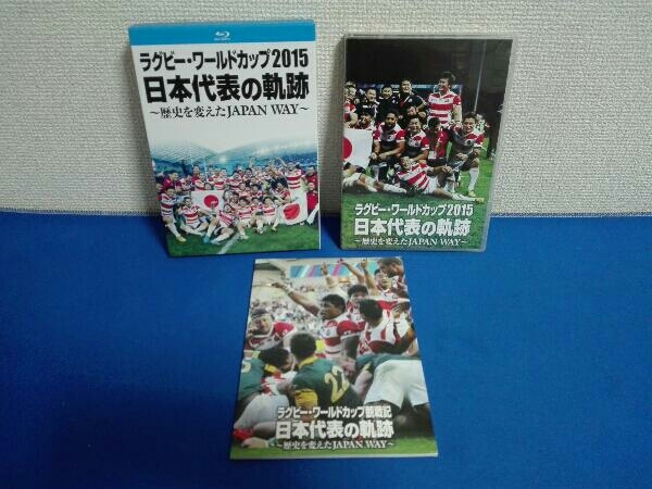 ラグビー・ワールドカップ2015 日本代表の軌跡 ~歴史を変えたJAPAN WAY~(Blu-ray Disc)