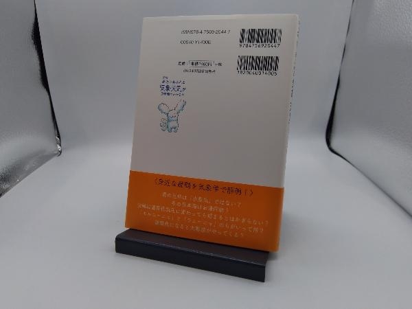 図解身近にあふれる「気象・天気」が3時間でわかる本 金子大輔_画像2