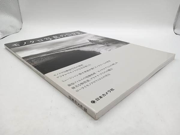 モノクロ写真のD.P.E 日本カメラ社 店舗受取可_画像4