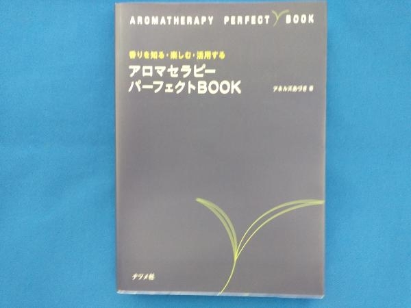 アロマセラピーパーフェクトBOOK アネルズあづさ_画像1