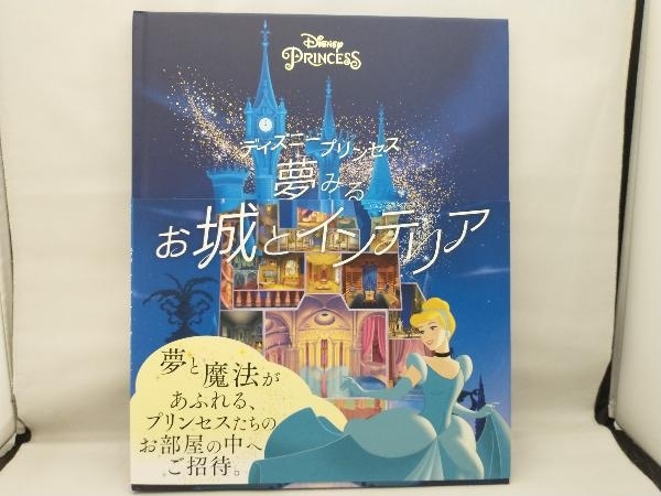 ディズニープリンセス 夢みるお城とインテリア ウォルト・ディズニー・カンパニー_画像1