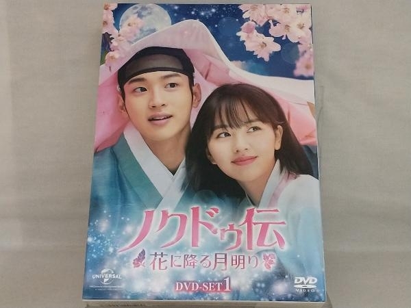 DVD; ノクドゥ伝~花に降る月明り~ DVD-SET1(特典DVD付)